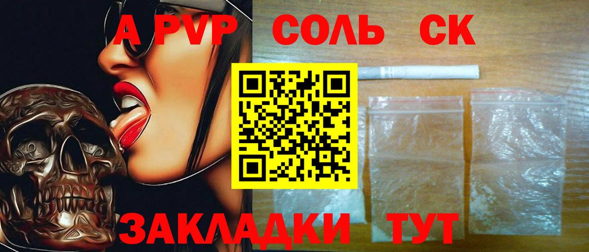 А ПВП мука  A PVP  A-PVP кристаллы  Вход с VPN  Всеволожск  А ПВП Соль 
