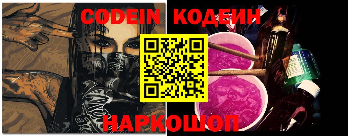 Всеволожск  Кодеин напиток Lean (лин)  Вход с VPN 
