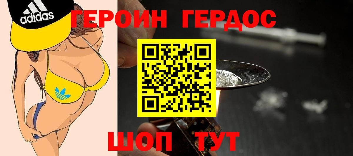 ГЕРОИН хмурый Всеволожск